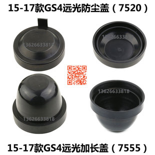 适用于广汽传祺GS4大灯防尘盖罩后盖加长通用汽车LED改装GS5GS3A