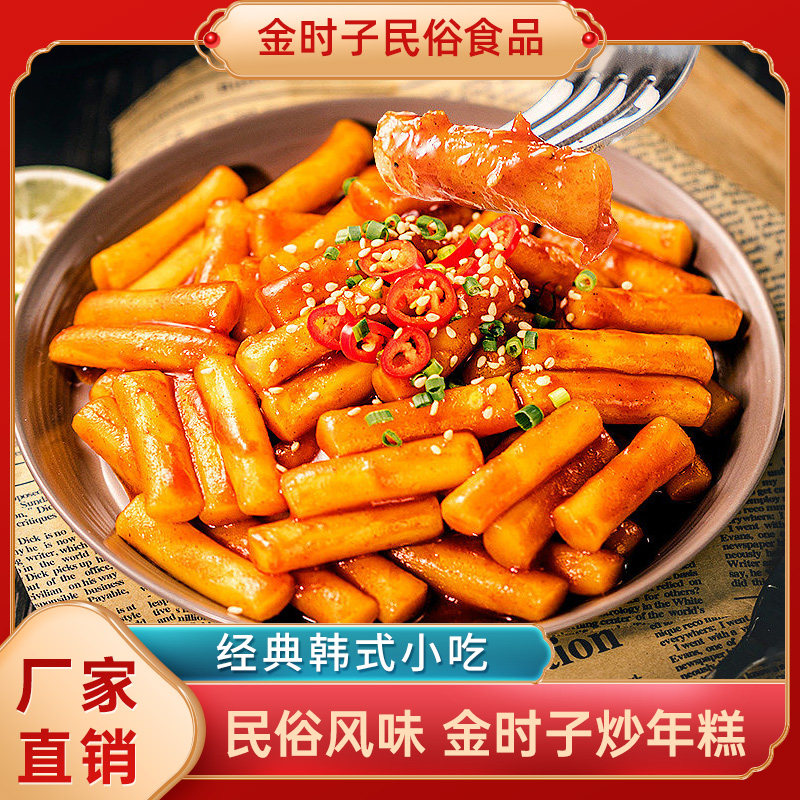 金时子韩国正宗韩式炒年糕网红自制火锅速食辣年糕条额外赠送酱料