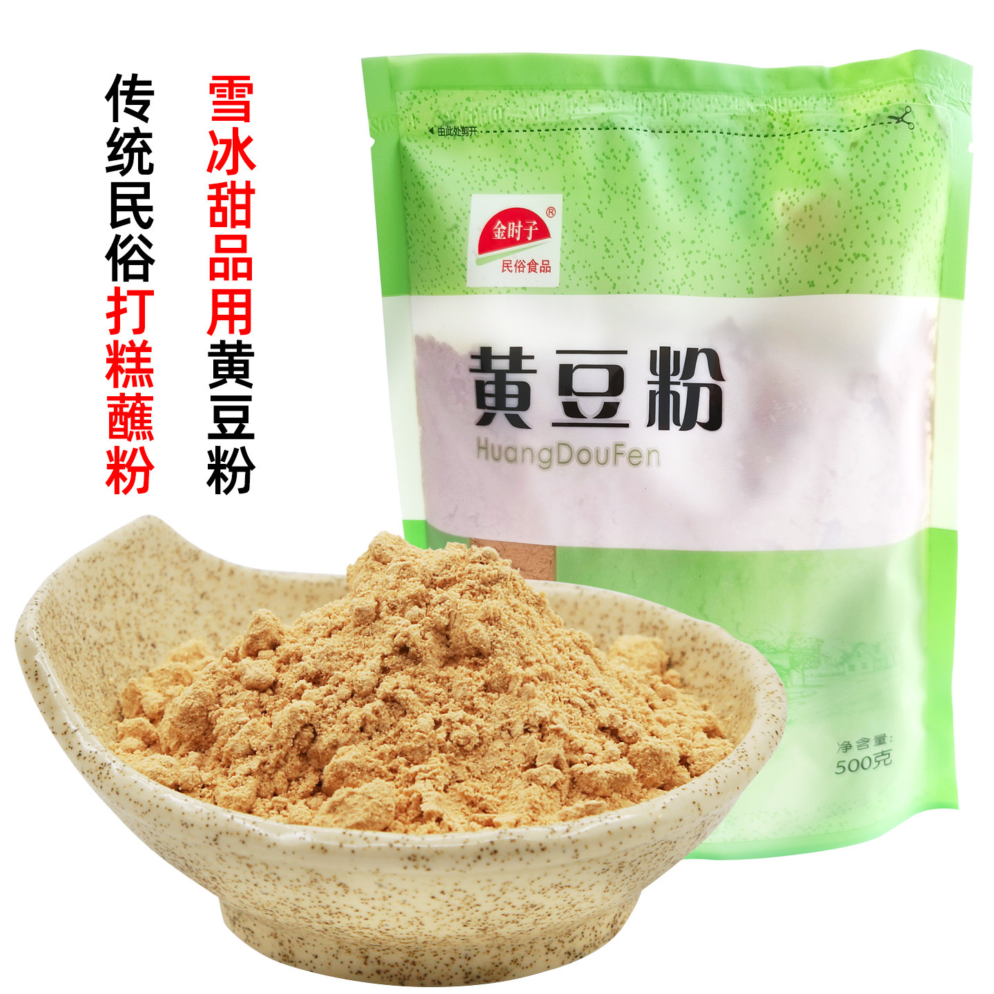 金时子黄豆粉熟商用纯熟黄豆粉即食雪冰用甜品豆乳烘焙原料炒熟的,粮油调味/速食/干货/烘焙,黄豆,淘宝优惠券,粉丝福利购,淘宝优惠卷