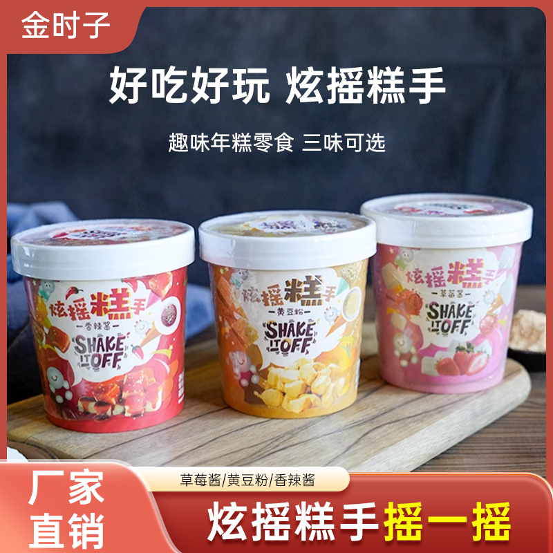 金时子小年糕丁摇一摇即食