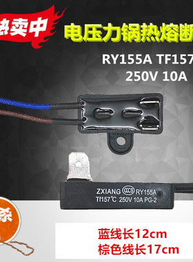 原厂美的电压力锅配件温度保险管热熔断器保险丝 JY155A Tf157℃