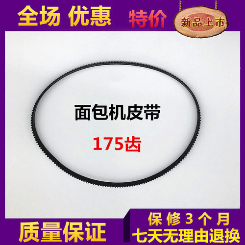 美的面包机皮带配件皮带配件