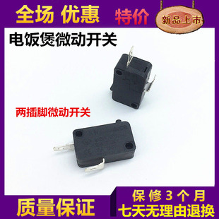 美的电饭煲配件电源开关微动开关HK-14 10A/20A 250VAC/T125通用