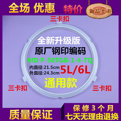 美的电压力锅密封圈密封圈