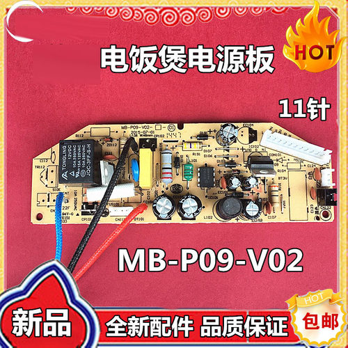 美的电饭煲电源板线路板电脑板