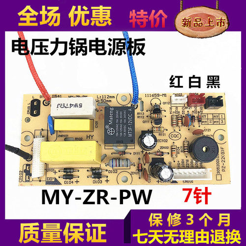 美的电压力锅电源板 MY-ZR-PW-V1.0主板PCD508B线路板PCD608B配件
