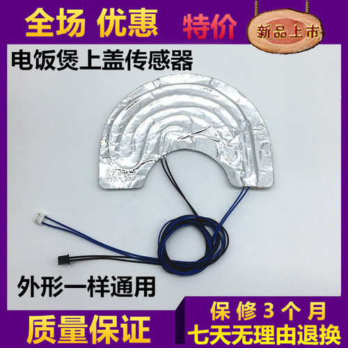 电饭煲锅上盖温度传感器传感器