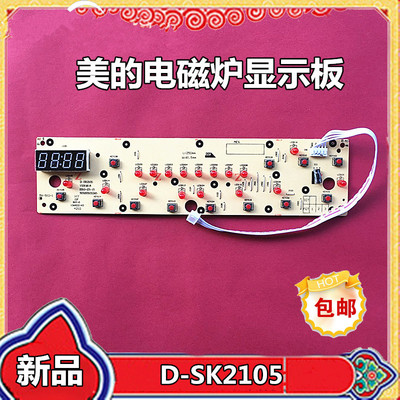 显示板电磁炉显示板配件