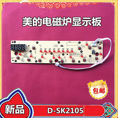 显示板电磁炉显示板配件
