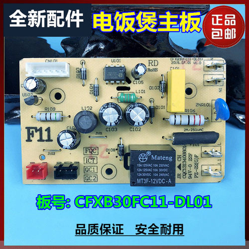 适用电饭煲配件CFXB50FD11A-75电源板CFXB30FC11-DL01C主板