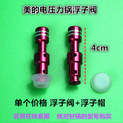 原装美的电压力锅配件浮子阀芯PCS4010/ PCS5010/ PCS6010排气管