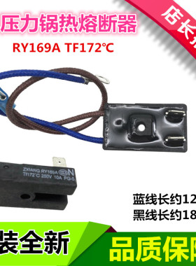 美的电饭煲电压力锅配件温度保险管热熔断器保险丝RY169A Tf172度