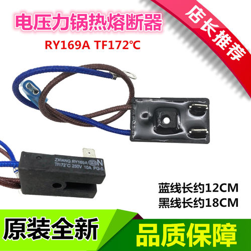 美的电饭煲电压力锅配件温度保险管热熔断器保险丝RY169A Tf172度
