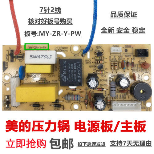 美的电压力锅12PLS505A/MY-12LS506A/12LS509A电源板电脑主板配件