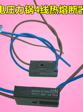 美的电压力锅MY-CS8001热熔断器保险管保险丝JY169A-1Tf172°C