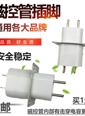 微波炉 插脚 磁控管引脚 磁控管高压嘴 磁控管插座 灯丝插座通用