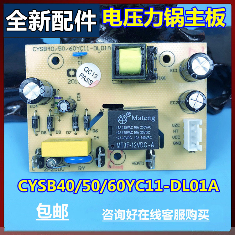 原装苏泊尔电压力锅配件CYSB50YC9-100 CYSB60YC9-110电源板主板