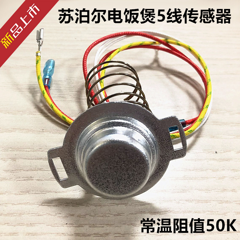 适用苏泊尔电饭煲配件传感器40FC118 FD11磁钢FC11温控器温控器