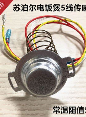 适用苏泊尔电饭煲配件传感器40FC118 FD11磁钢FC11温控器温控器