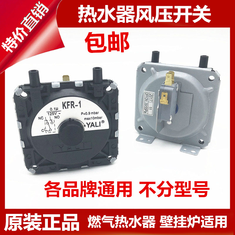 热水器风压开关燃气壁挂炉故障配件原装KFR-1两插头通用风压开关图片
