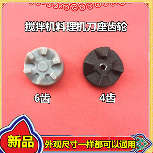 美的配件料理机搅拌机通用四角连接轴刀盘刀座齿轮通用其他品牌