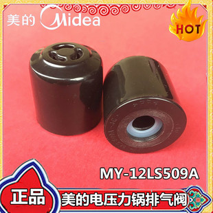 CS5035P 电压力锅配件排气阀MY 美 QC50A5蒸汽阀限压阀微压阀