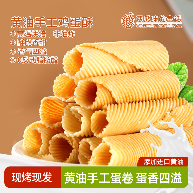 鸡蛋卷传统老式手工香酥脆原味芝麻饼干零食解馋休闲食品早餐整箱