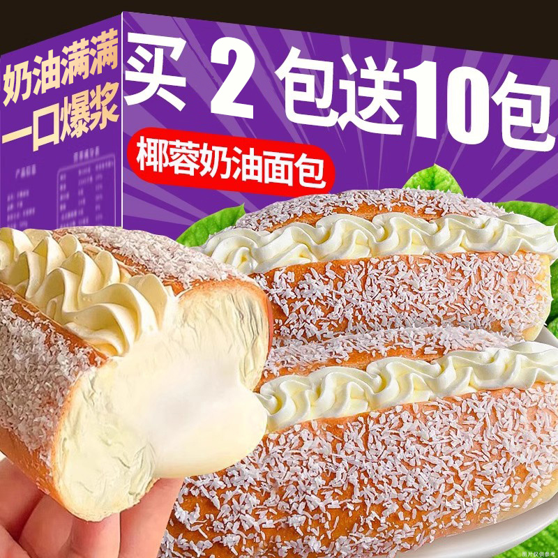 椰蓉奶油面包面包蛋糕健康