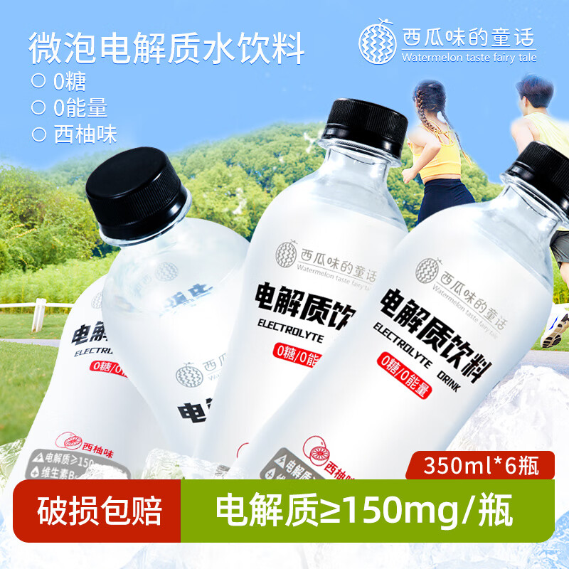 电解质0糖0零能量补水饮料西柚味