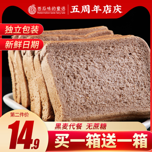 黑麦全麦面包营养早餐吐司粗粮代餐0无糖精食品脂肪热量零食整箱