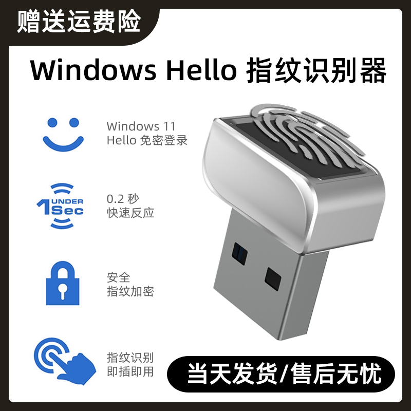 Win11电脑USB指纹识别器笔记本台式电脑Windows hello登录器Typec-封面