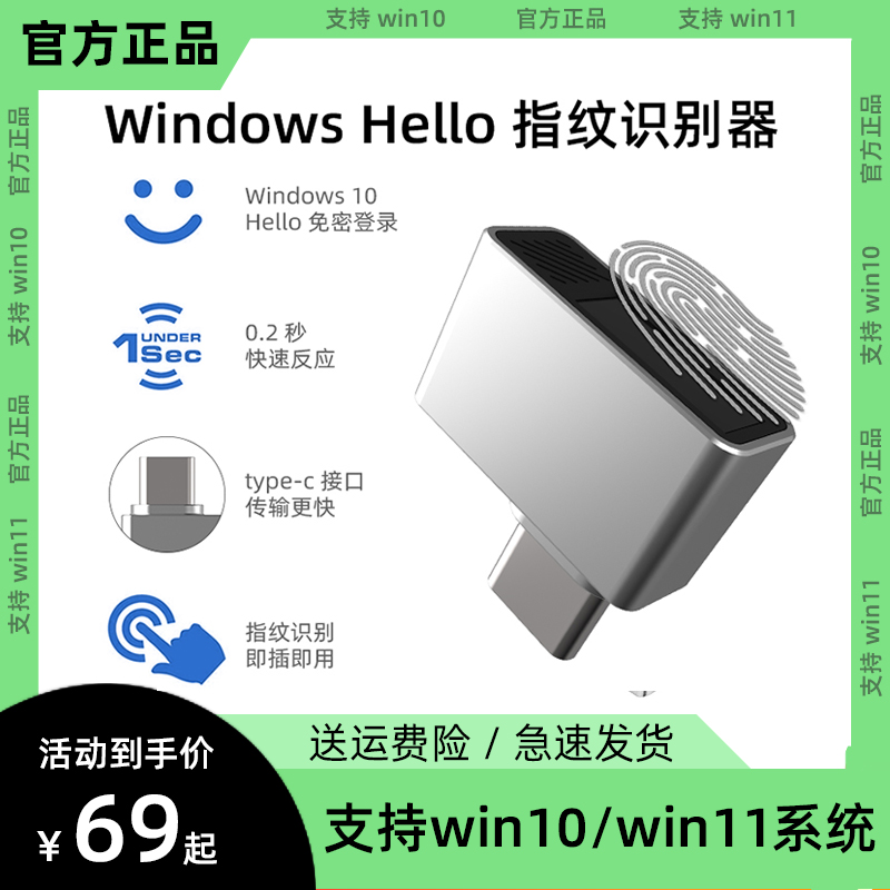 win11电脑USB指纹识别器windows hello外接笔记本识别模块解锁器