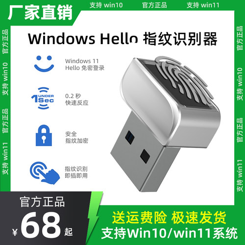 Win11电脑USB指纹识别器笔记本台式电脑Windows hello登录器Typec