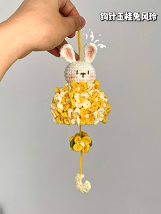 手工diy月桂兔子风铃挂件钩针编织材料包中秋节礼物针织打发时间