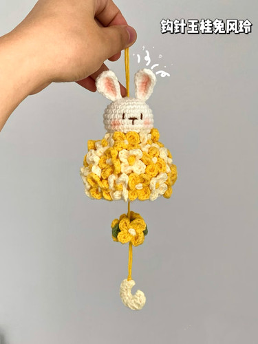 手工diy月桂兔子风铃挂件钩针编织材料包中秋节礼物针织打发时间