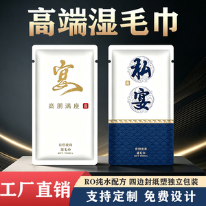 餐饮一次性湿毛巾独立包装湿纸巾