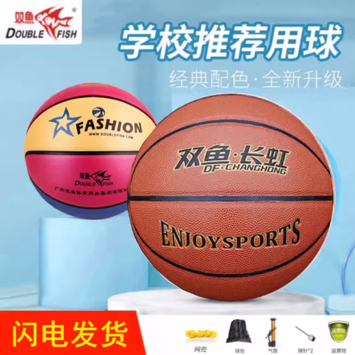 5号青少年篮球PU吸汗双鱼