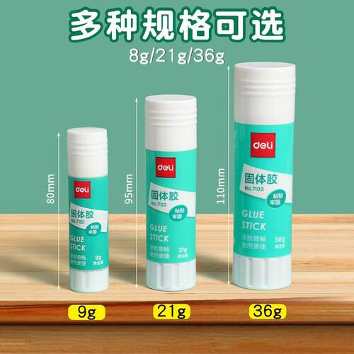 固体胶得力办公专用胶水