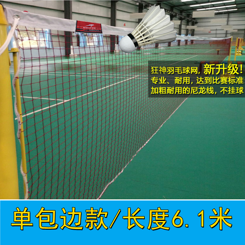 狂神羽毛球网标准网室外简易比赛羽毛球网便捷式家用折叠网球网子