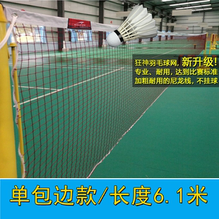 狂神羽毛球网标准网室外简易比赛羽毛球网便捷式家用折叠网球网子