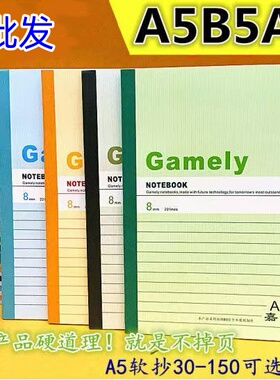 嘉顺达笔记本A5软抄本子A4记事本办公会议软面抄笔记B5学生作业本