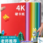 4k彩色卡纸超大张手工硬卡纸加厚彩纸四开幼儿园小学生美术专用纸