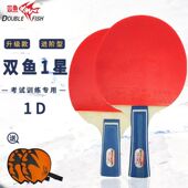 双鱼一星乒乓球拍1D 袋装 E双面反胶短拍长拍带拍套 原装 包邮 正品