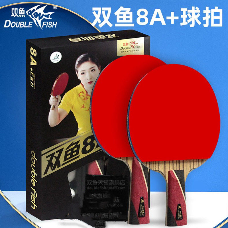 正品双鱼八星乒乓球拍横拍直拍
