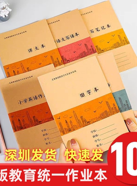 深圳小学生1-6年级新版作业本
