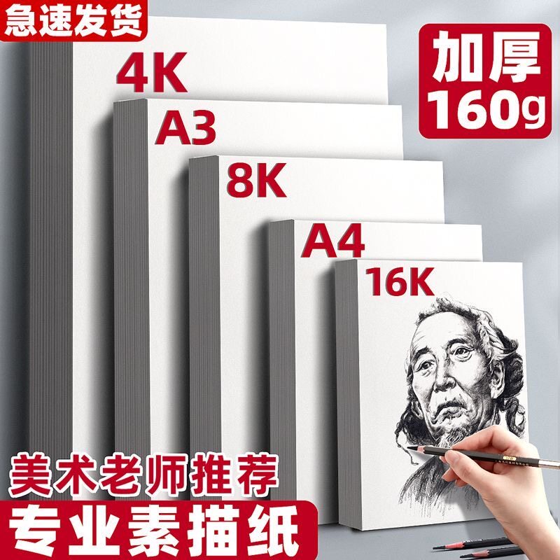 a4素描画纸儿童画画专用纸美术生绘画纸8K美术学生速描纸4K绘画纸