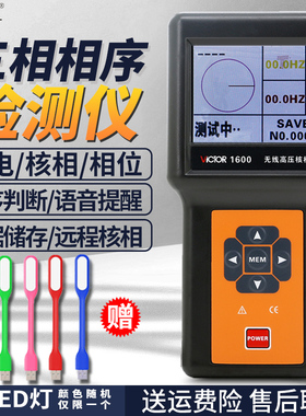 胜利VC1500环网柜无线核相仪VC1501中置柜无线高压核相仪VC1503