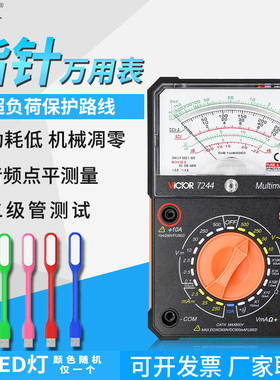 胜利指针万用表VC7244高精度机械多用表小型万能表电表3021/3022A