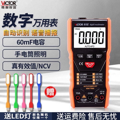 胜利VC85F胜利VC85E语音播报