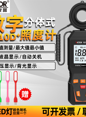 胜利VC1010C/D+数字照度计测光仪高精度照度仪流明照度计VC1010E+